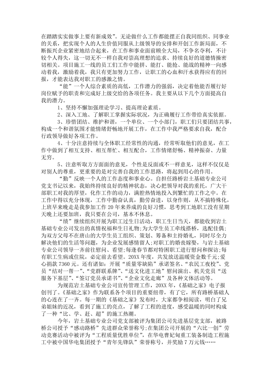 个人德能勤绩廉 总结三篇_第3页