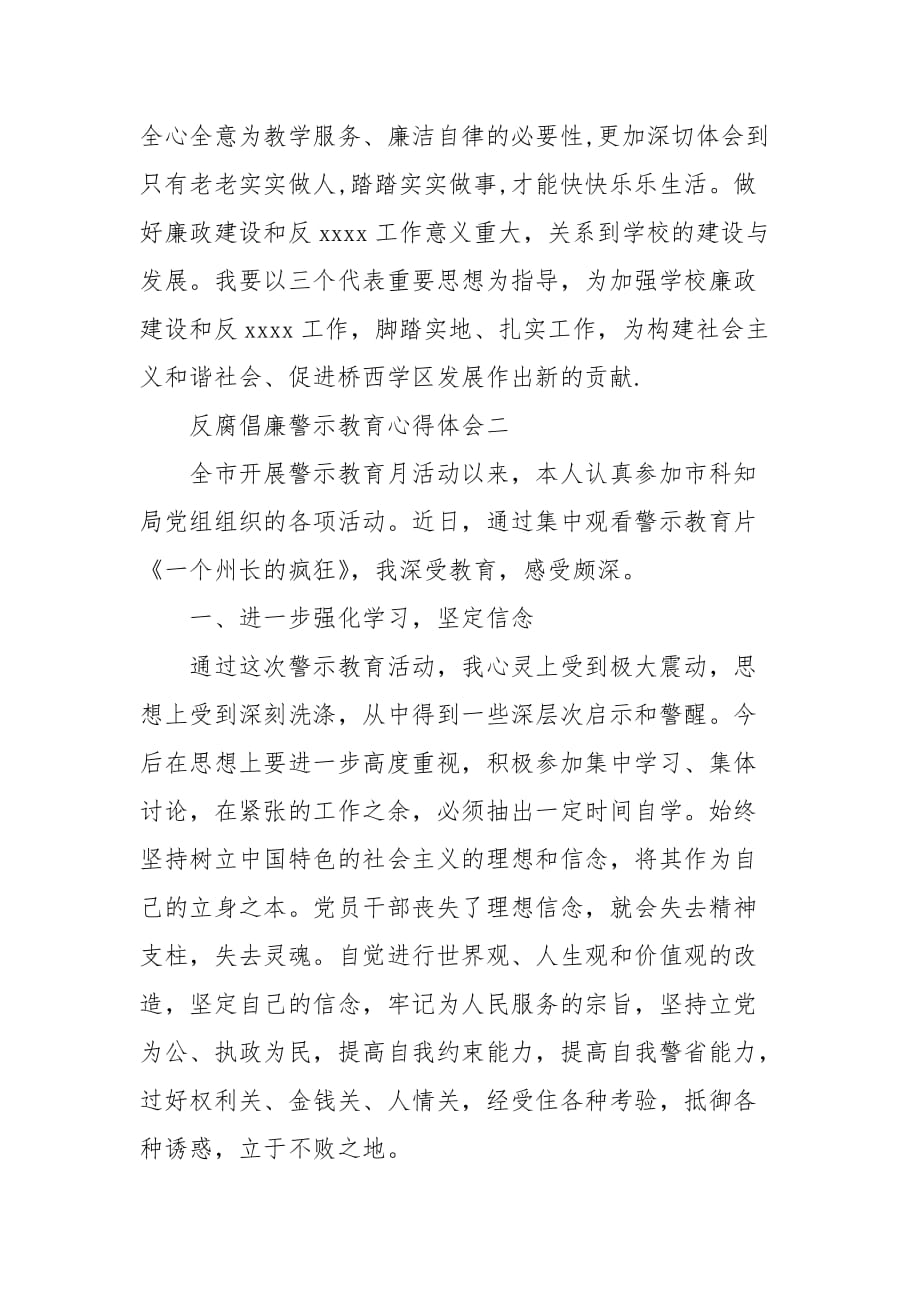 精选反腐倡廉警示教育观看心得体会三篇_第3页