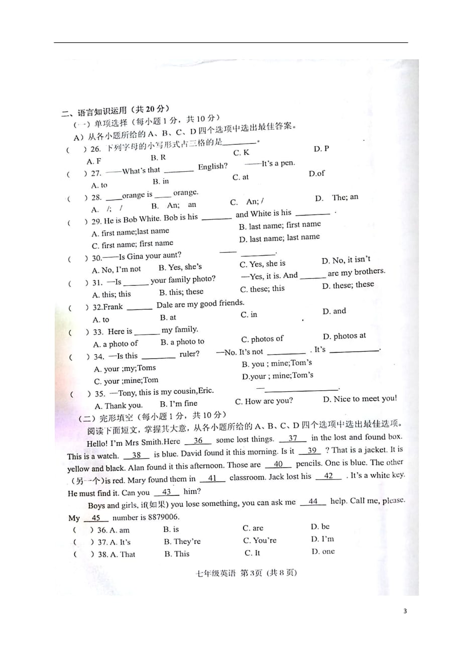 广西玉林市兴业县七年级英语上学期期中试题（扫描版无答案）人教新目标版_第3页