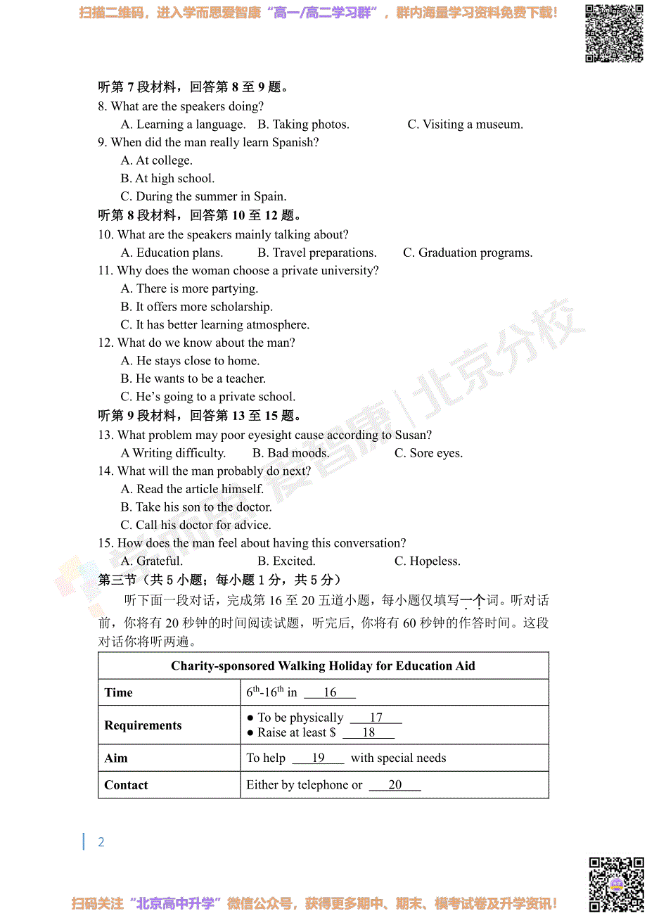 101中学高二（下）期末考试英语试卷（无答案）.pdf_第2页