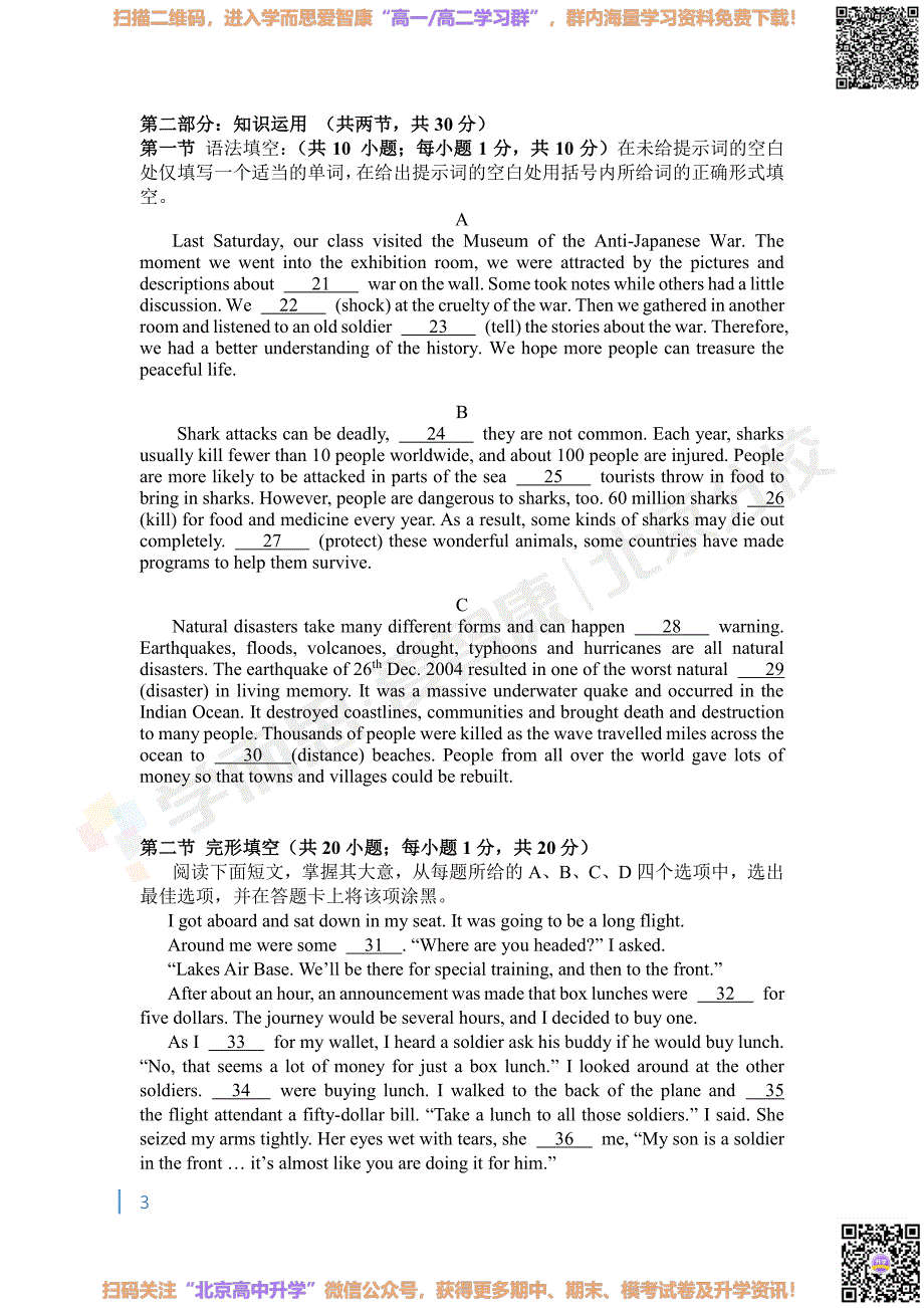 101中学高二（下）期末考试英语试卷（无答案）.pdf_第3页