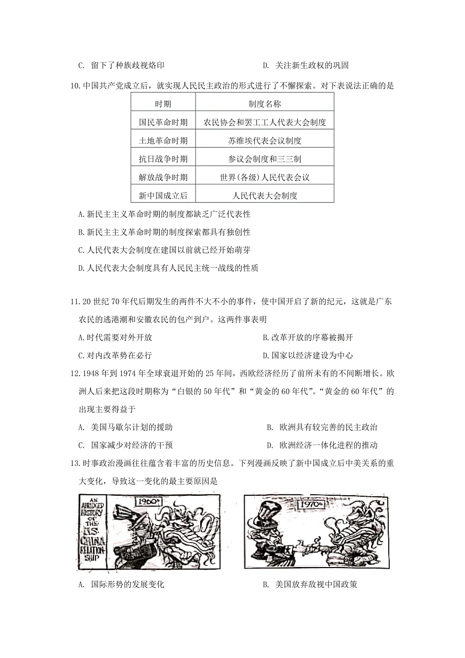 天津市滨海新区塘沽一中2020届高三历史5月复课模拟检测试题【含答案】.doc_第3页