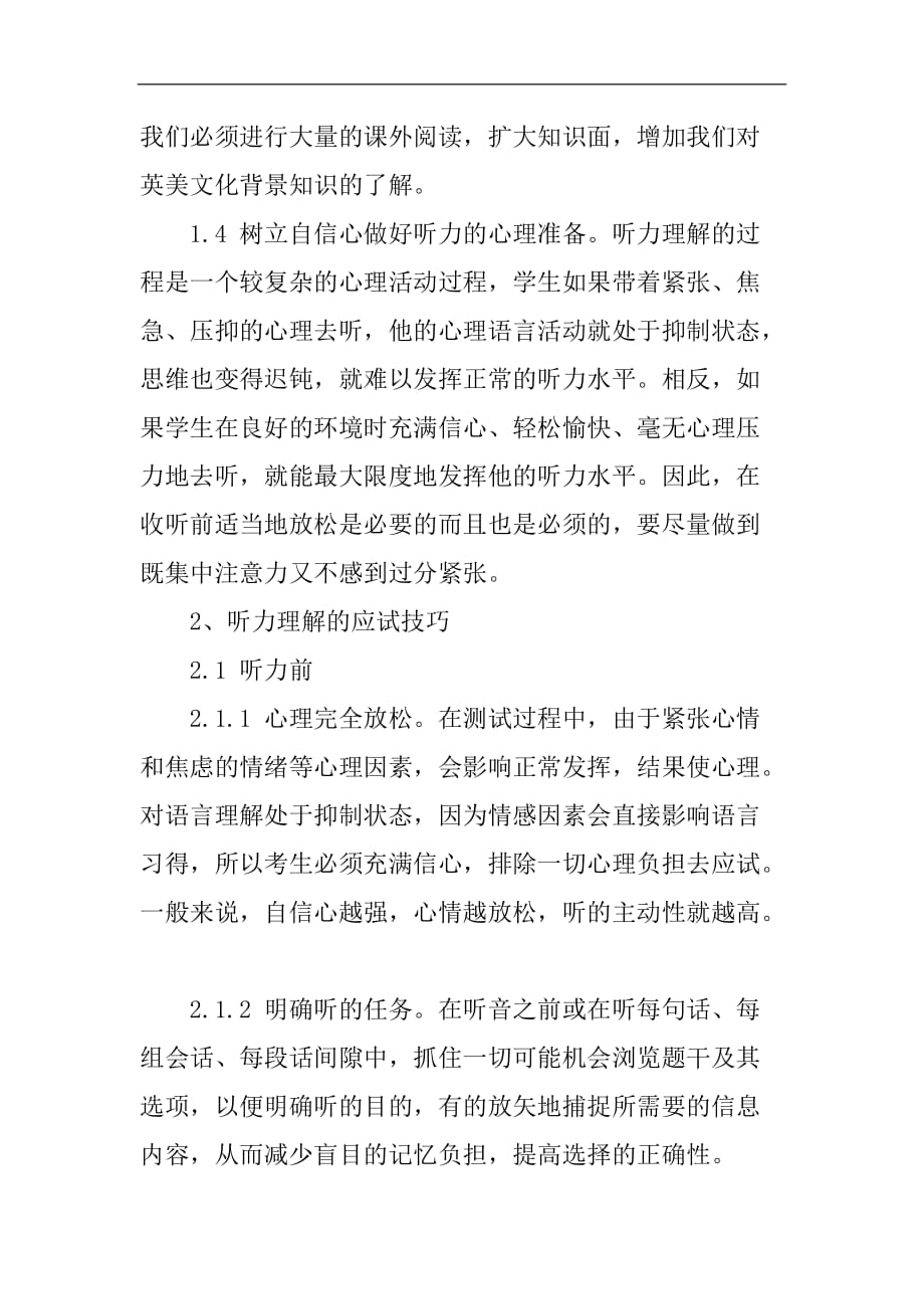 《英语听力论文英语听力技能：浅谈中学英语听力技能及其应试技巧的有效训练》-公开DOC·毕业论文_第4页