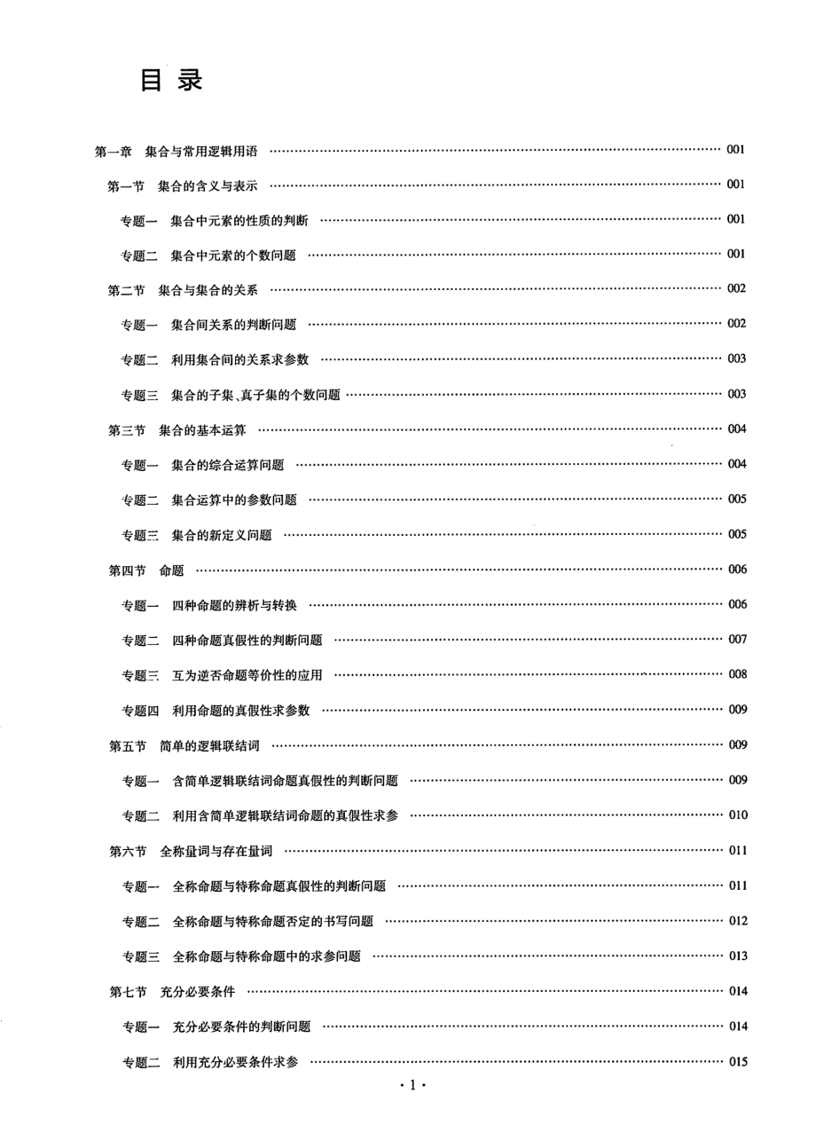 高中数学——猿题库——名师大招 高考理数（需要答案加微信ziyuanwang8）.pdf_第3页
