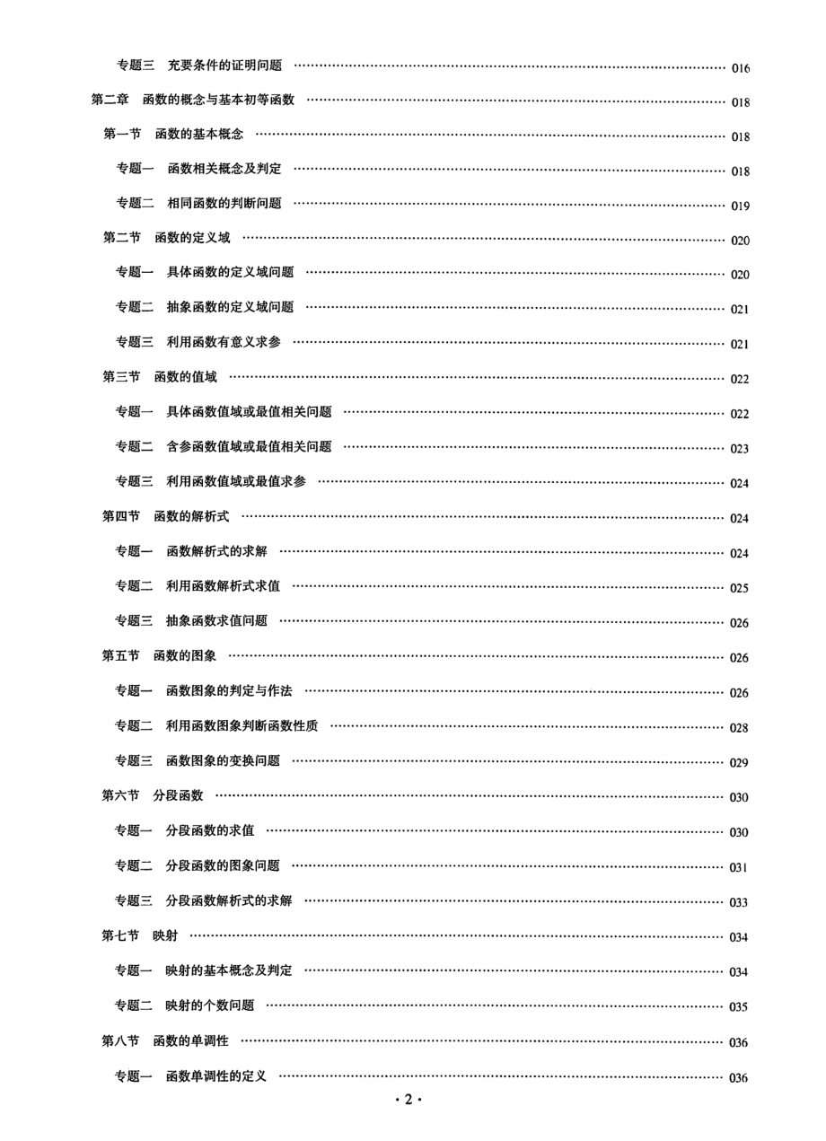 高中数学——猿题库——名师大招 高考理数（需要答案加微信ziyuanwang8）.pdf_第4页