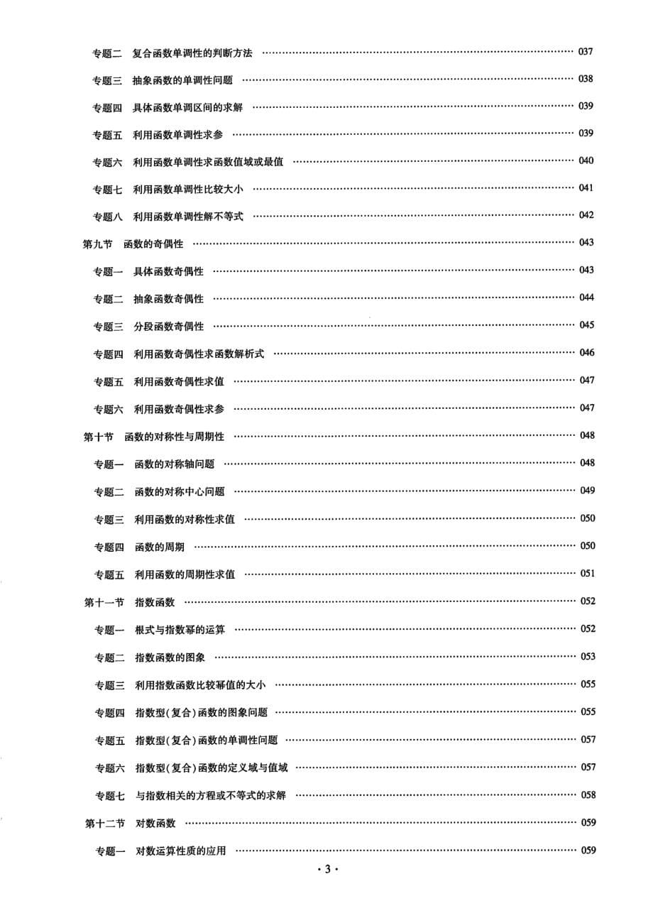 高中数学——猿题库——名师大招 高考理数（需要答案加微信ziyuanwang8）.pdf_第5页