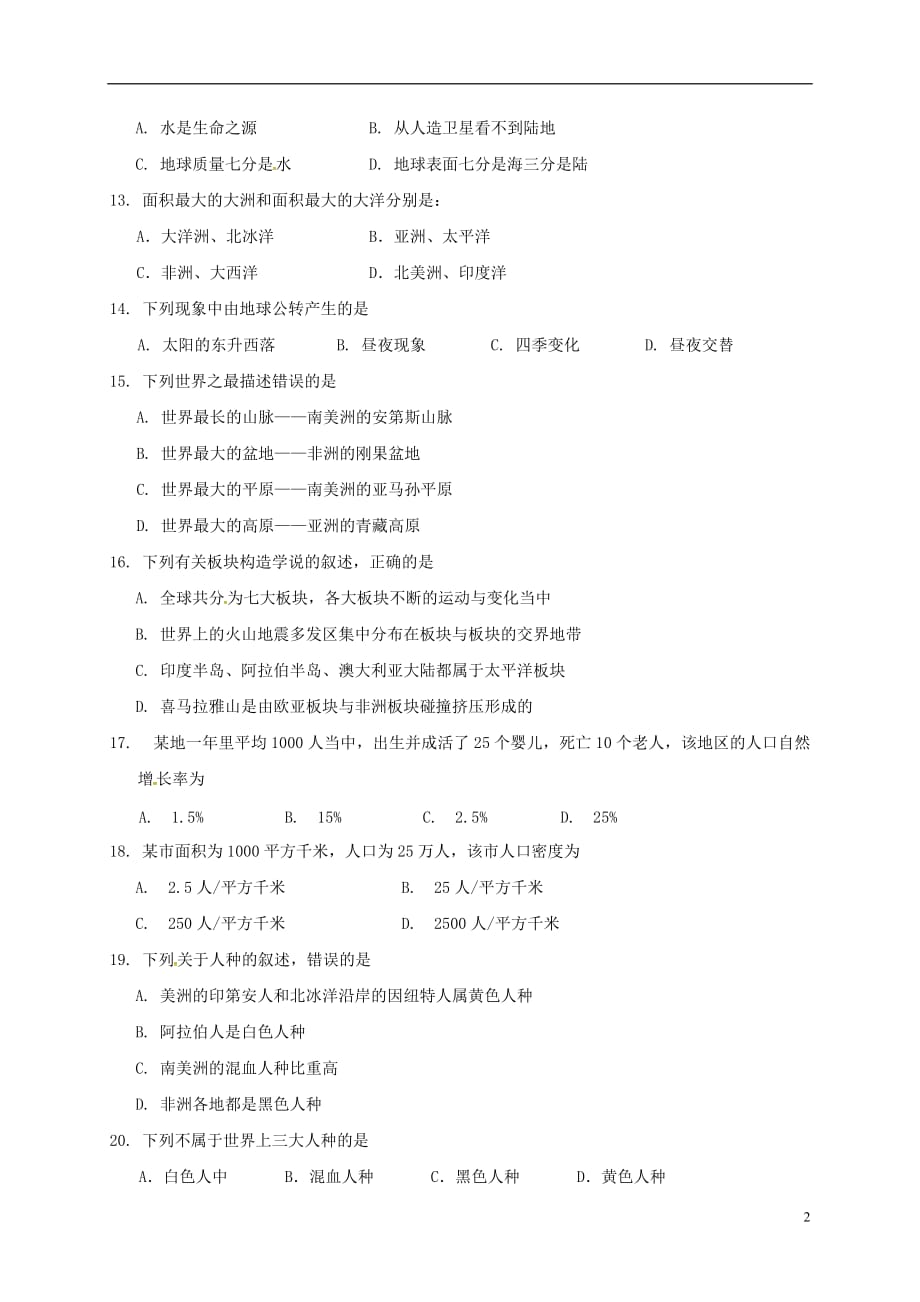 广西桂林市灌阳县七年级地理上学期期中试题新人教版_第2页