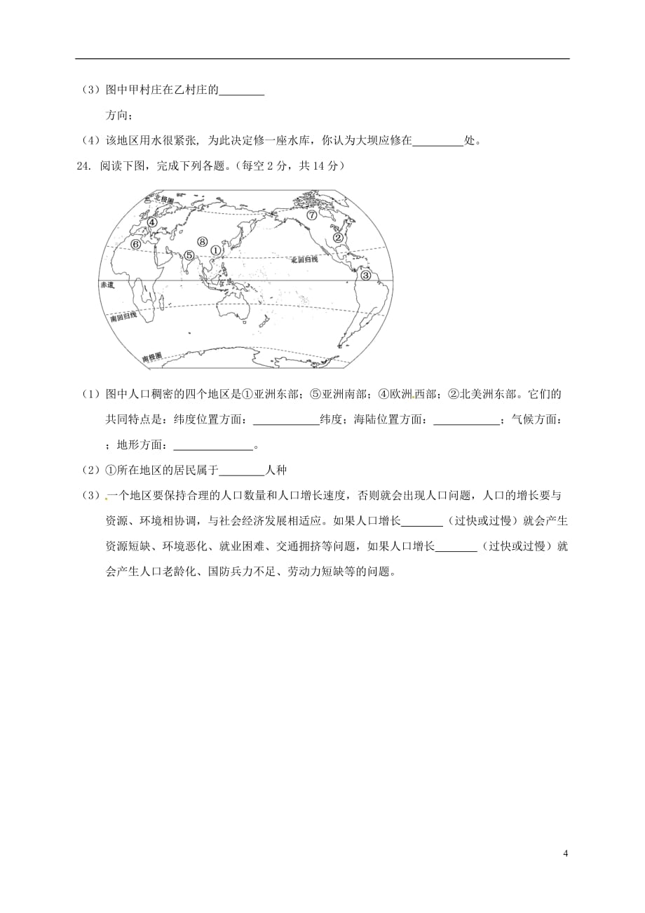 广西桂林市灌阳县七年级地理上学期期中试题新人教版_第4页