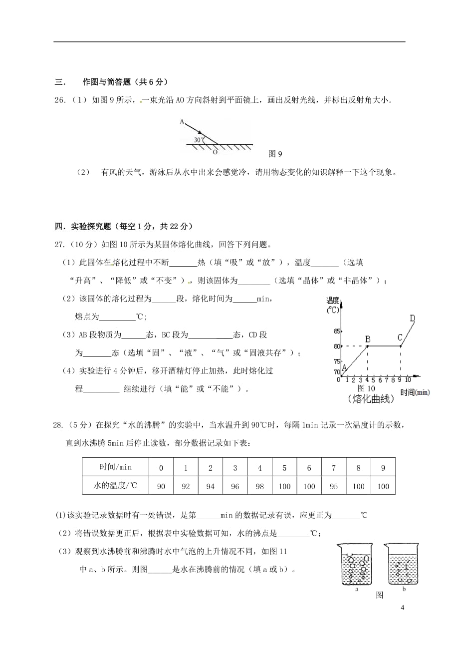 广西八年级物理上学期第一次段考试题_第4页