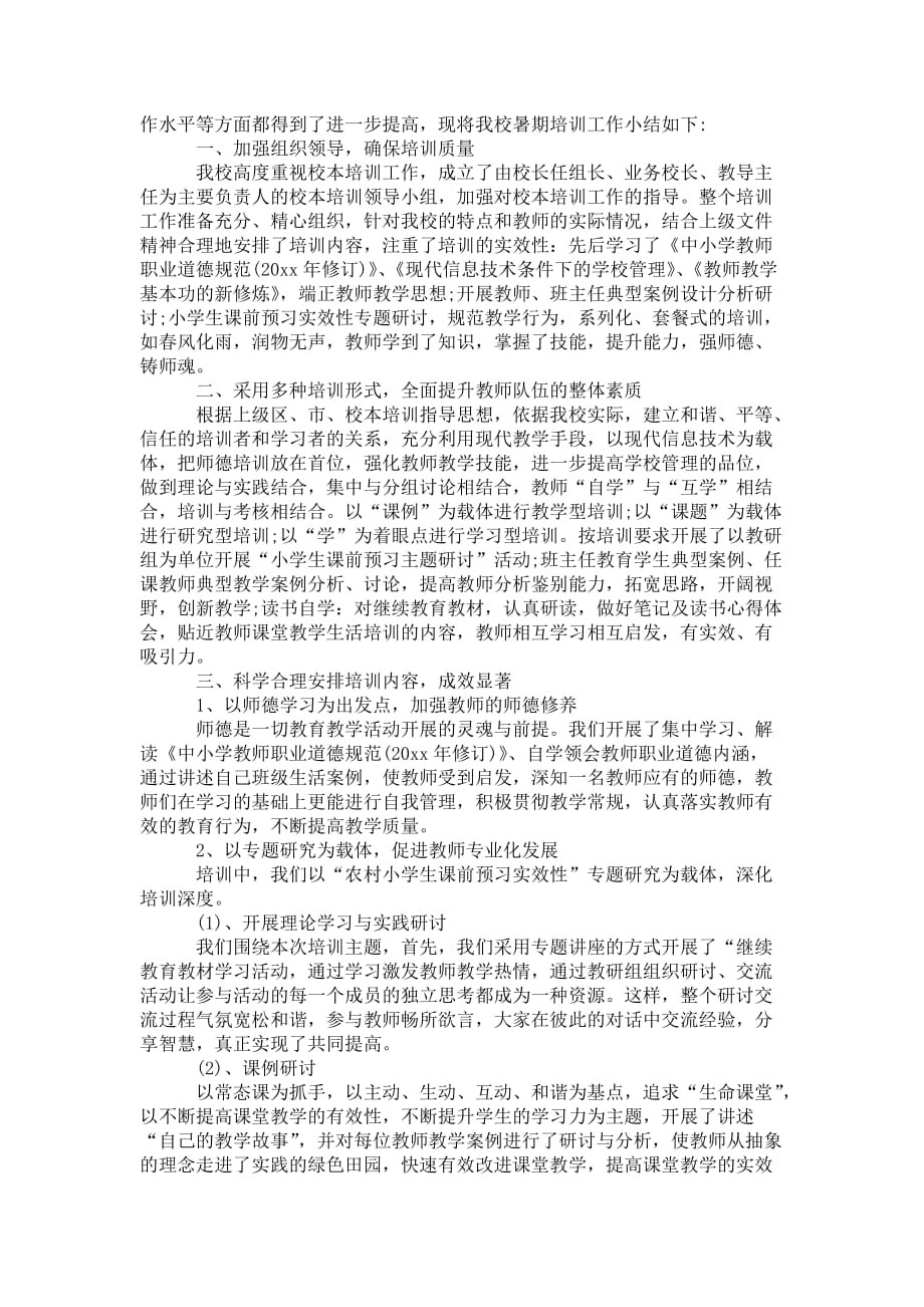 学校教师培训 个人总结_第2页