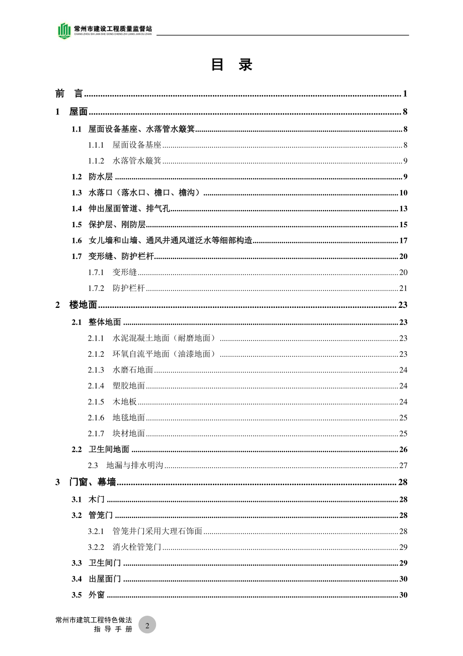 工程特色做法2013.6.30_第2页