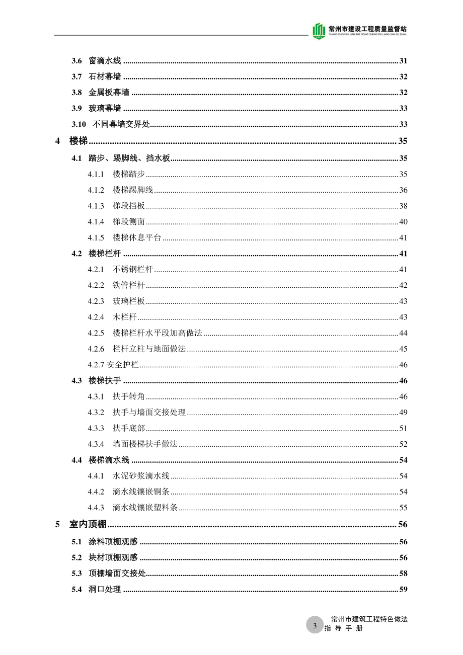 工程特色做法2013.6.30_第3页