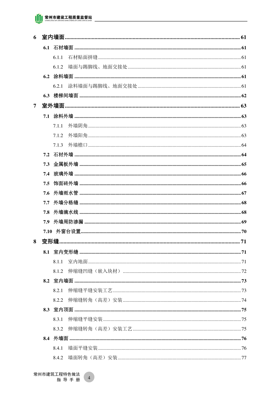 工程特色做法2013.6.30_第4页