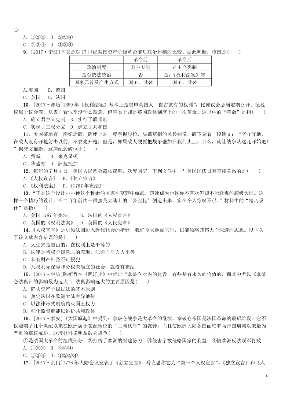 中考历史复习教材梳理第四单元世界古代史、近代史第16课时欧美主要的社会巨变试题_第2页