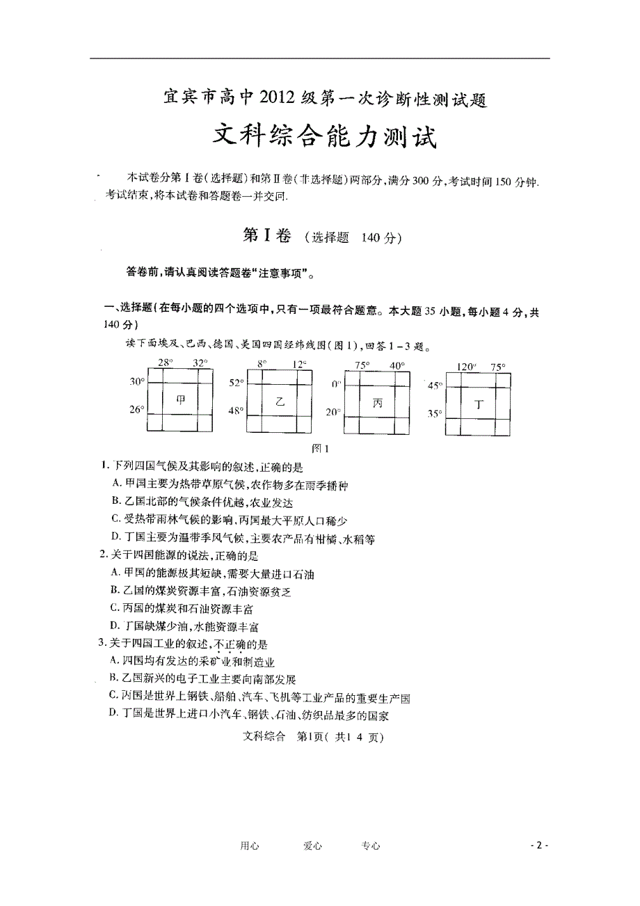 四川省宜宾市2012届高三文综第一次诊断性考试（答案不全扫描版）（2012宜宾一诊）.doc_第2页