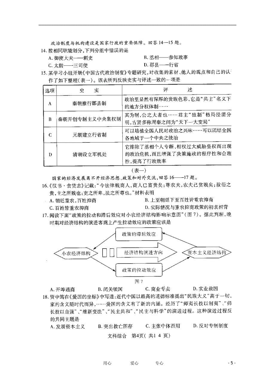 四川省宜宾市2012届高三文综第一次诊断性考试（答案不全扫描版）（2012宜宾一诊）.doc_第5页