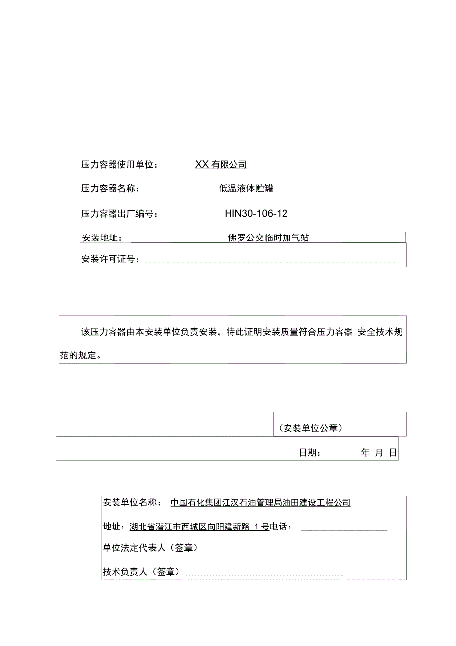 202X年压力管道交工技术资料表格_第4页