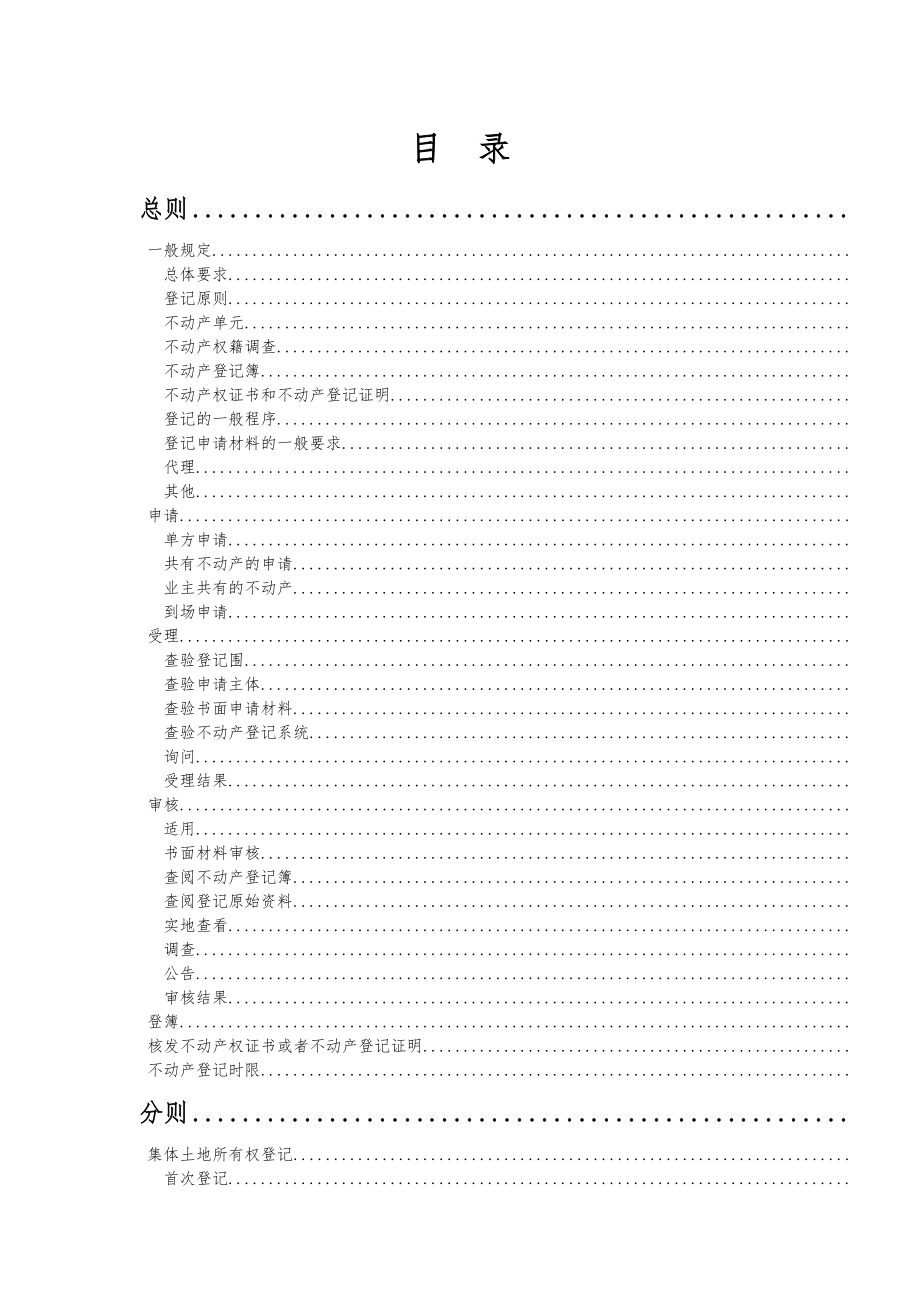 天津市不动产登记规范标准_第2页