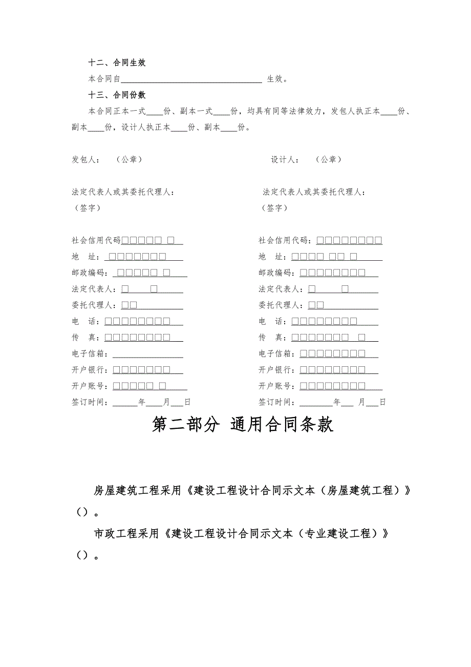 工程设计合同条款与格式_第3页