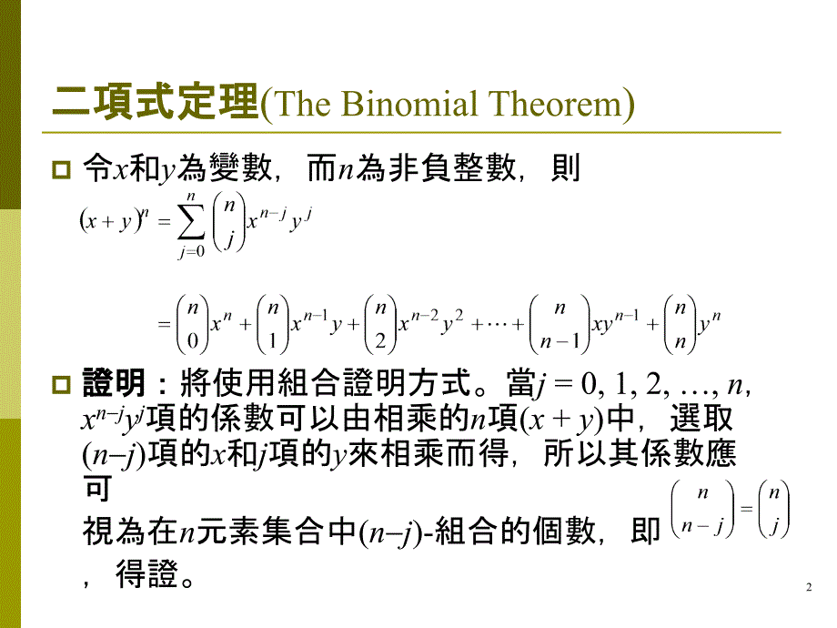 二项式系数教学教材_第2页