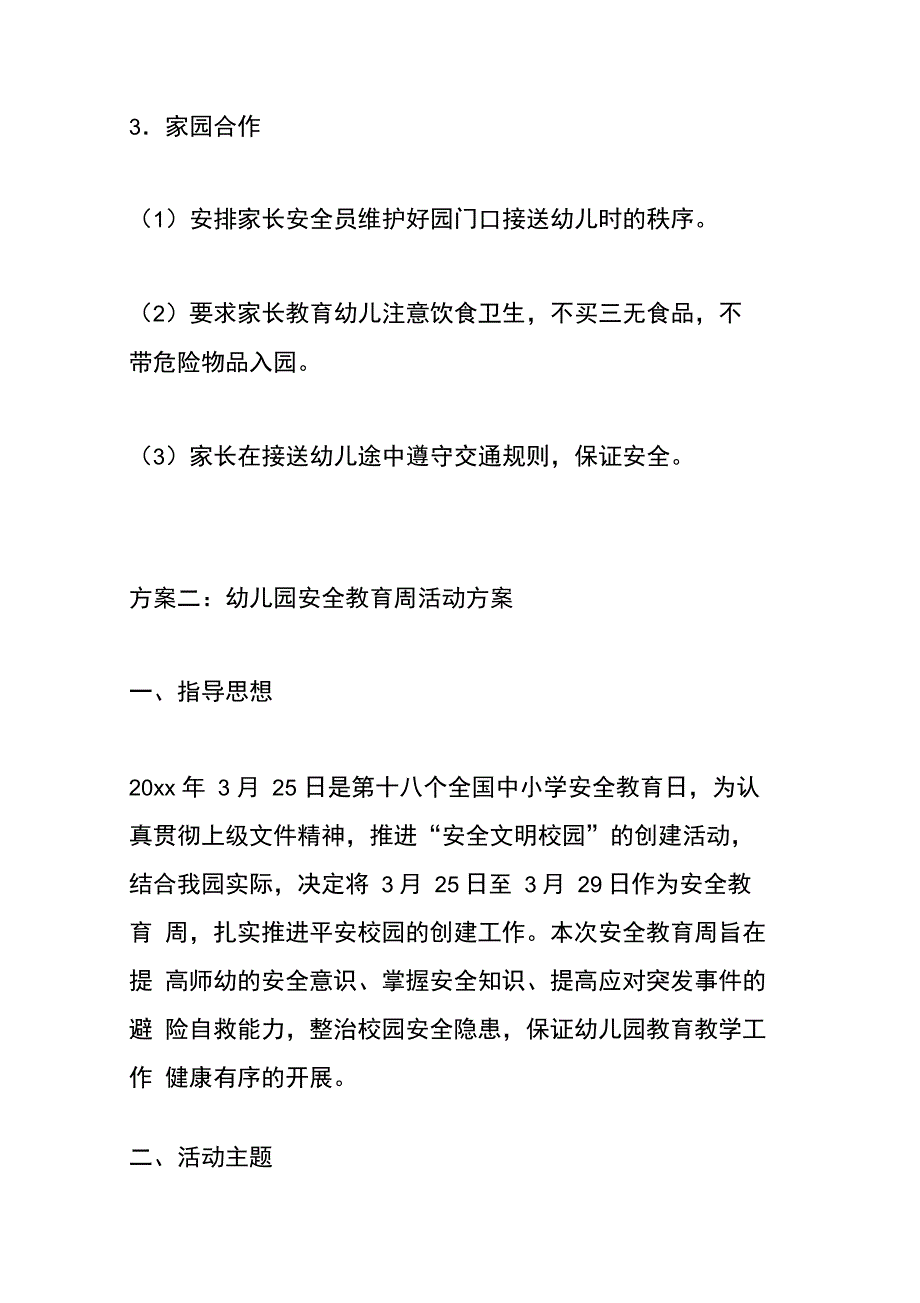 202X年幼儿园安全教育周活动方案_第3页