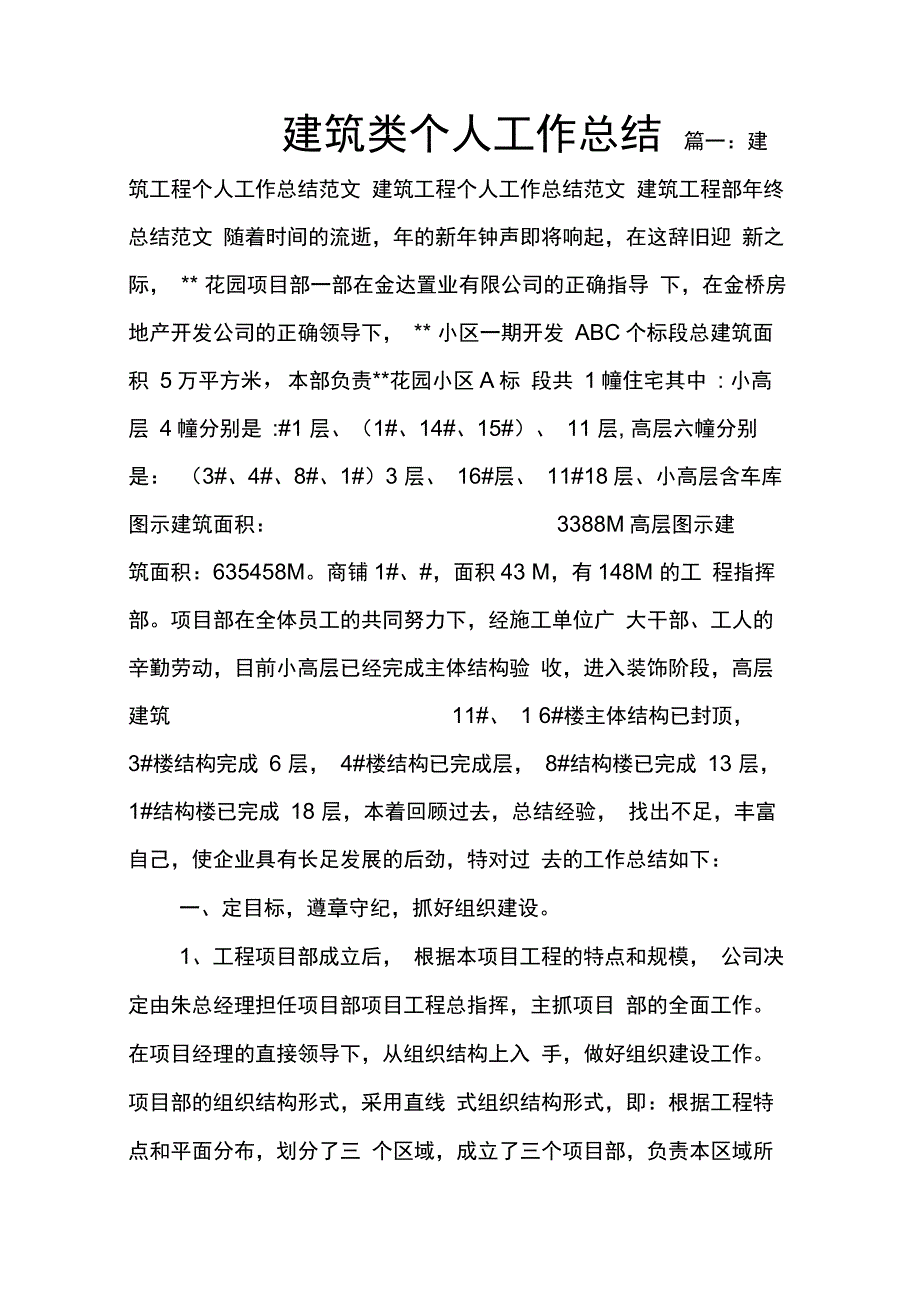 202X年建筑类个人工作总结_第1页