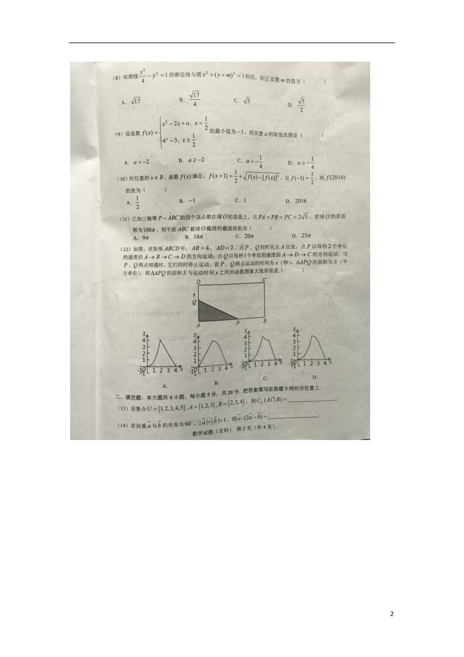重庆市巴蜀中学高二数学下学期期末考试试题文（扫描版）_第2页