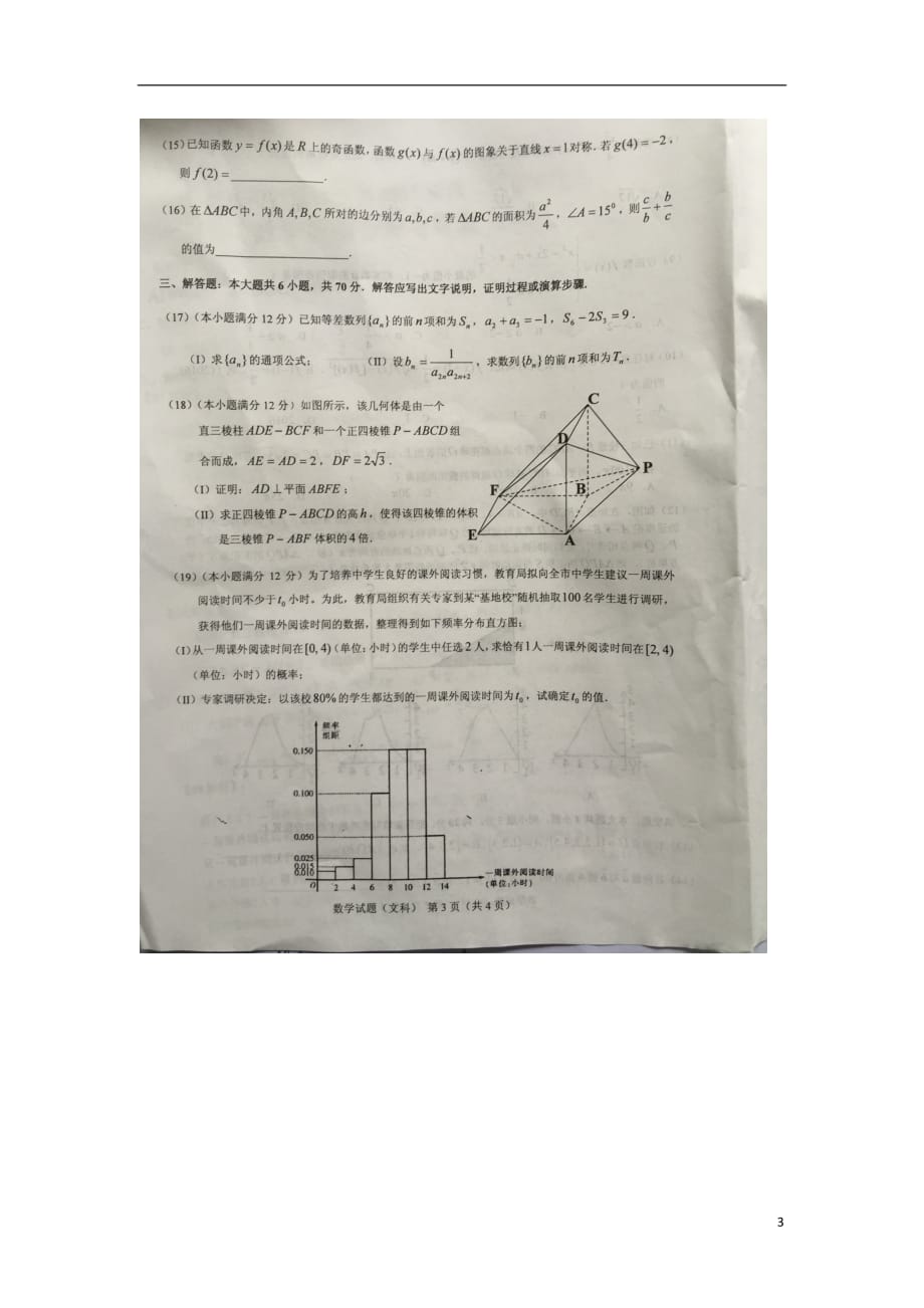 重庆市巴蜀中学高二数学下学期期末考试试题文（扫描版）_第3页