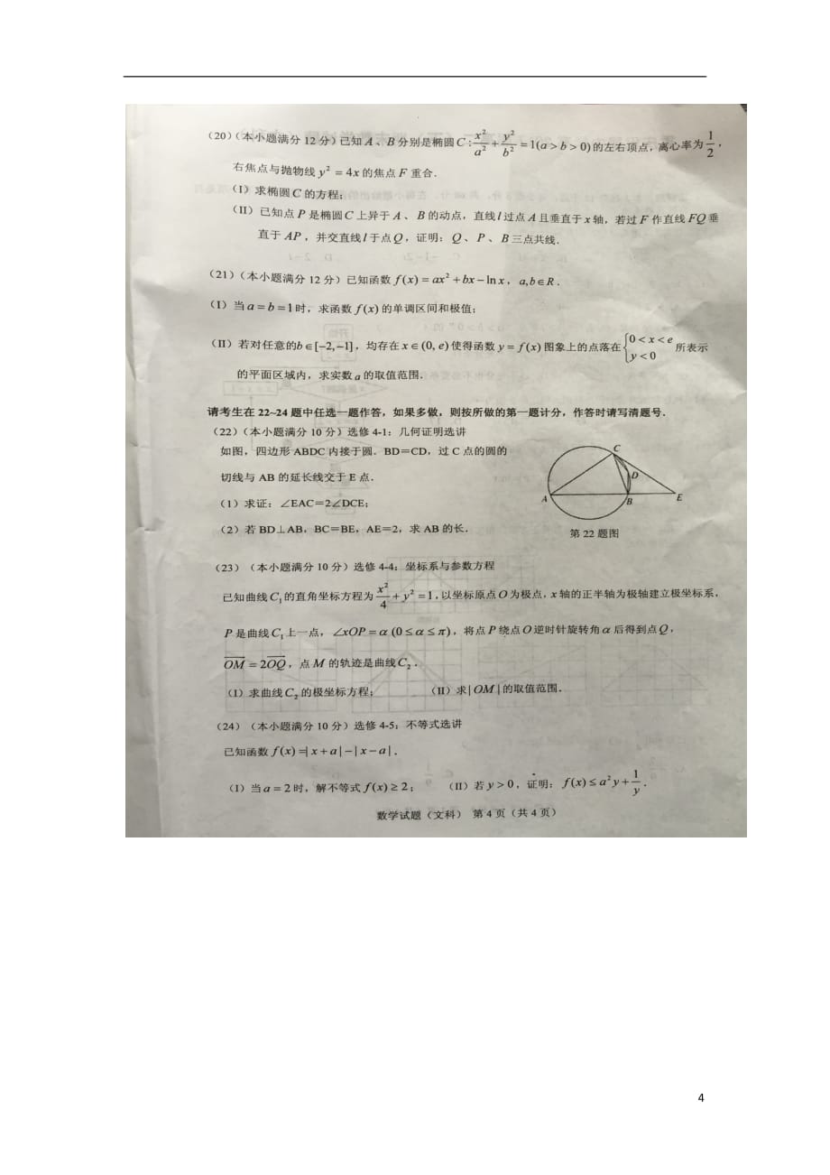 重庆市巴蜀中学高二数学下学期期末考试试题文（扫描版）_第4页