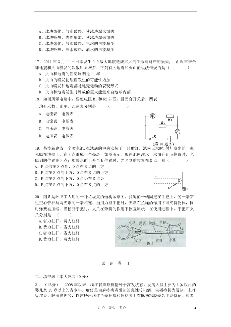 浙江省宁波市2012年初中科学毕业考试模拟试卷 华东师大版.doc_第4页