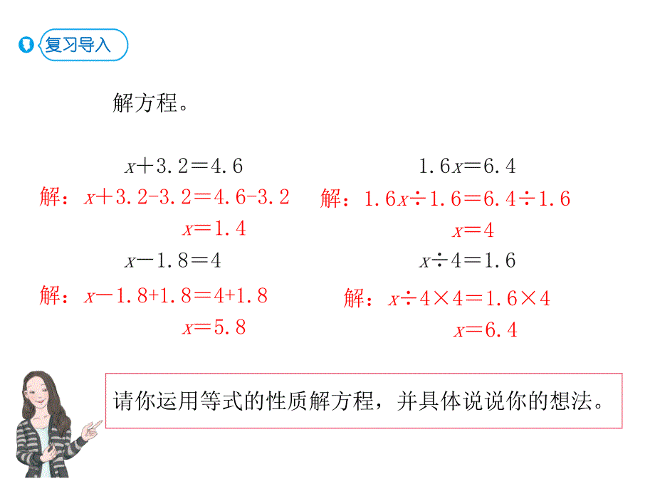 人教版五年级上册数学课件 简易方程 第10课时 解方程（三） - 副本 (共12张PPT)_第2页