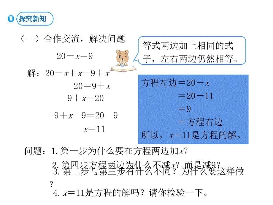 人教版五年级上册数学课件 简易方程 第10课时 解方程（三） - 副本 (共12张PPT)_第5页