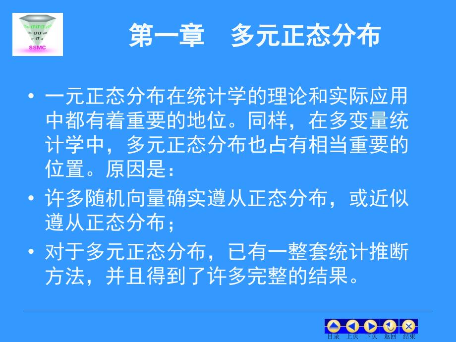 第一章多元正态分布说课讲解_第2页