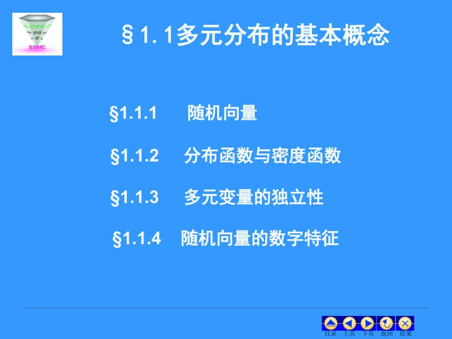 第一章多元正态分布说课讲解_第4页