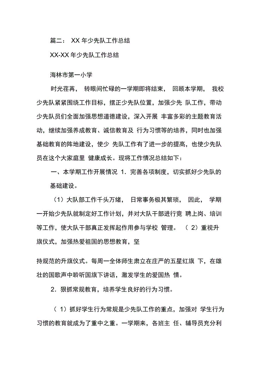 202X年少先队个人工作总结_第4页