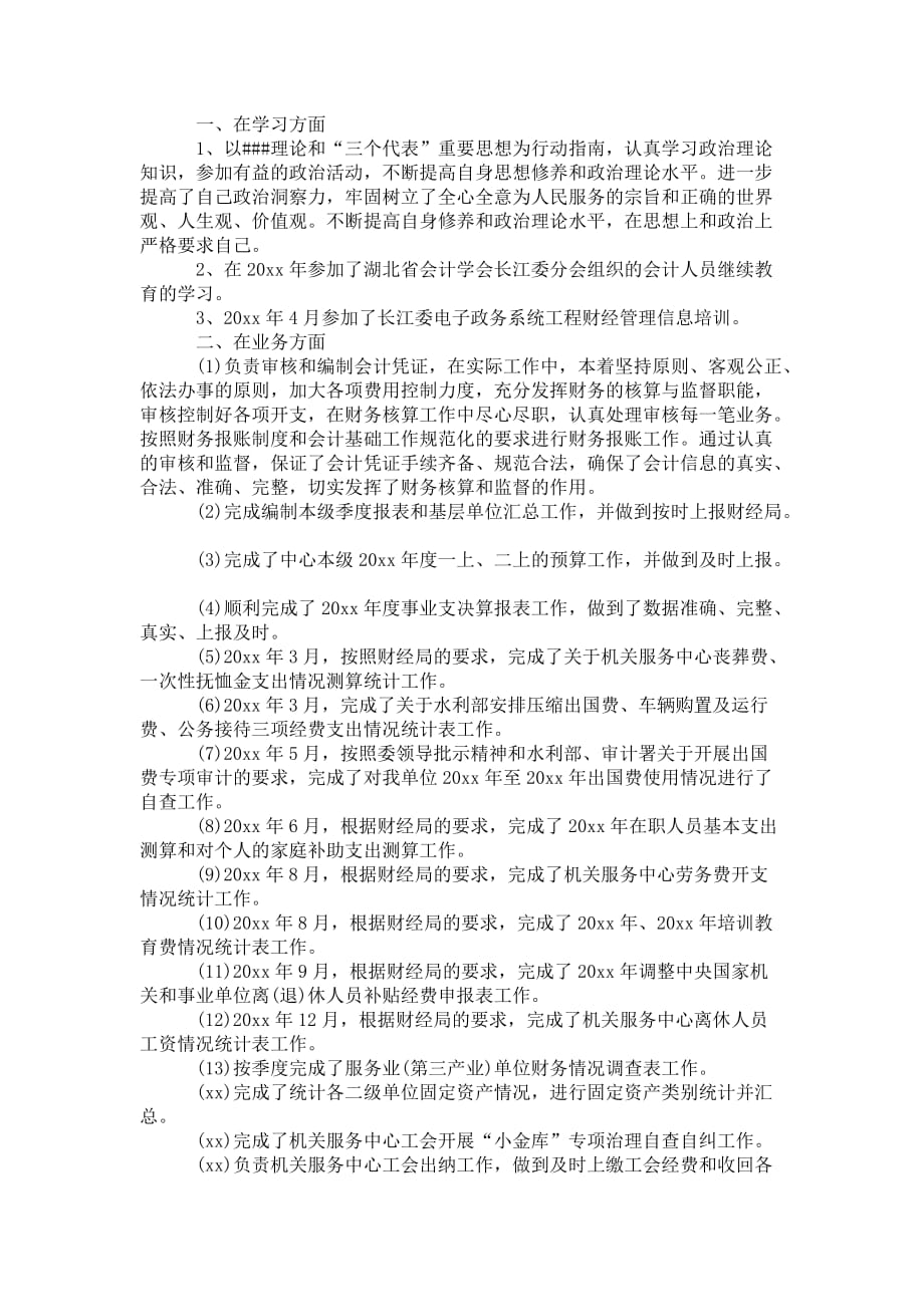 会计文员个人工作总结1 000字_第2页