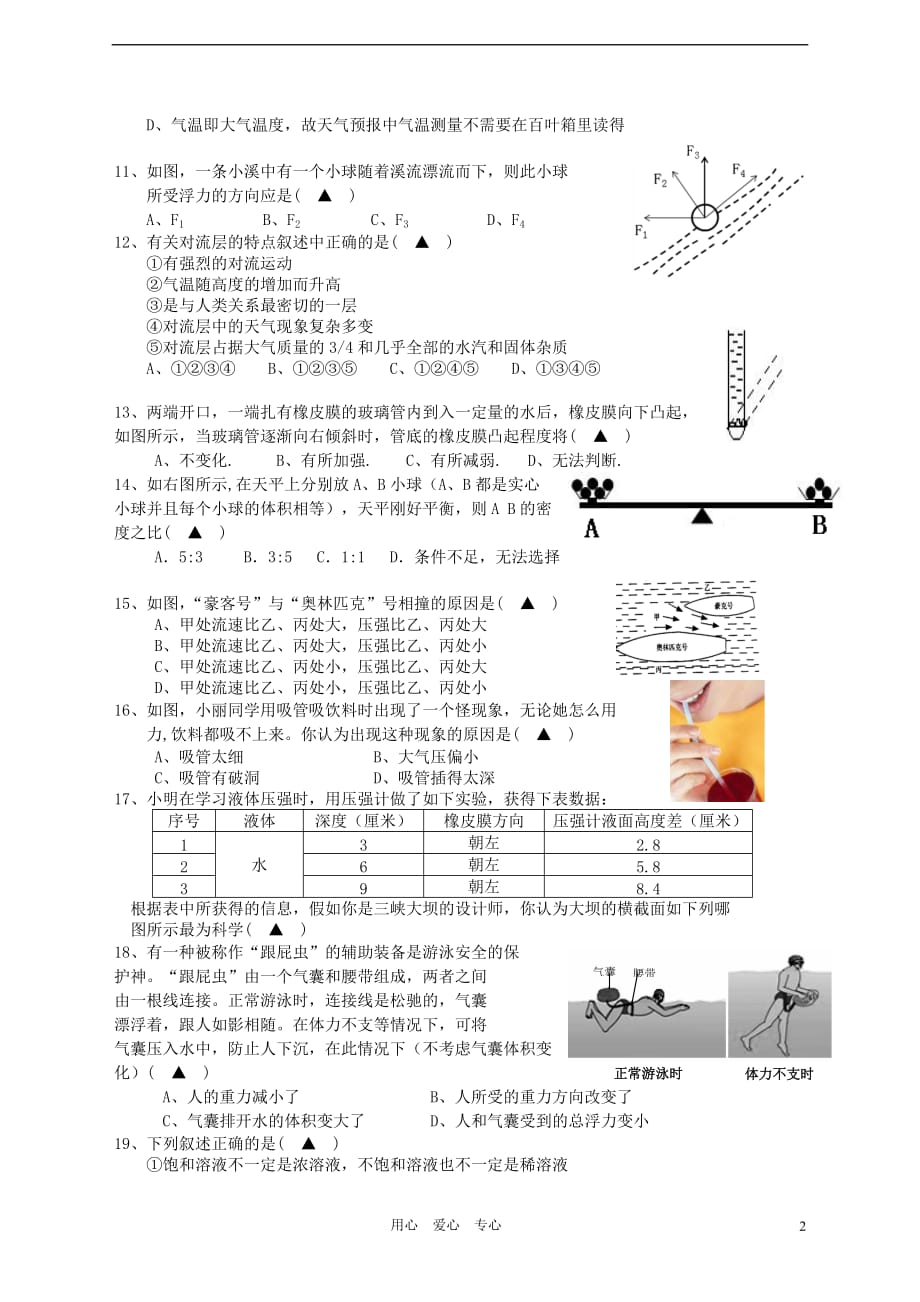 浙江省湖州市2012-2013学年八年级科学上学期期中考试试题.doc_第2页