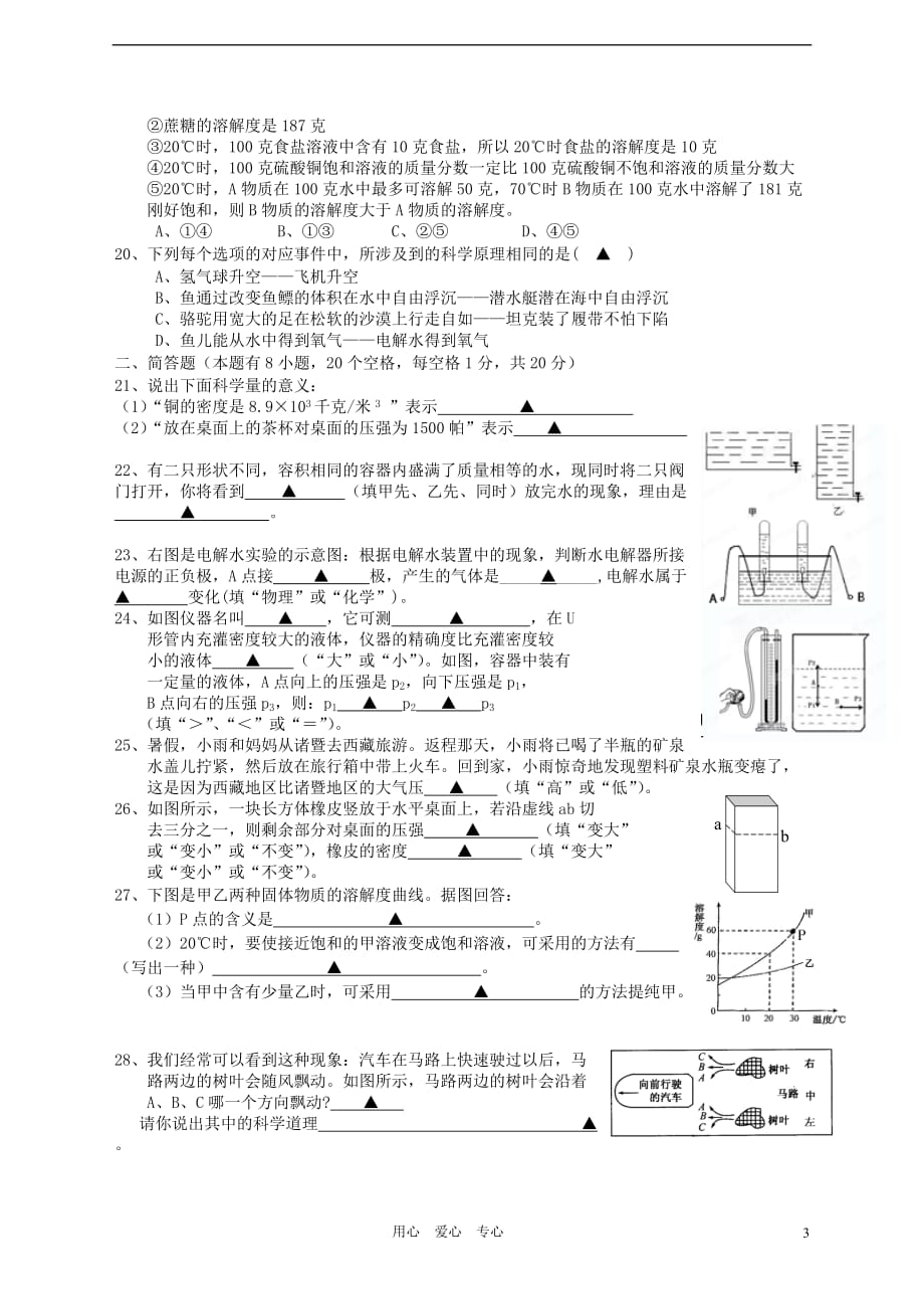 浙江省湖州市2012-2013学年八年级科学上学期期中考试试题.doc_第3页