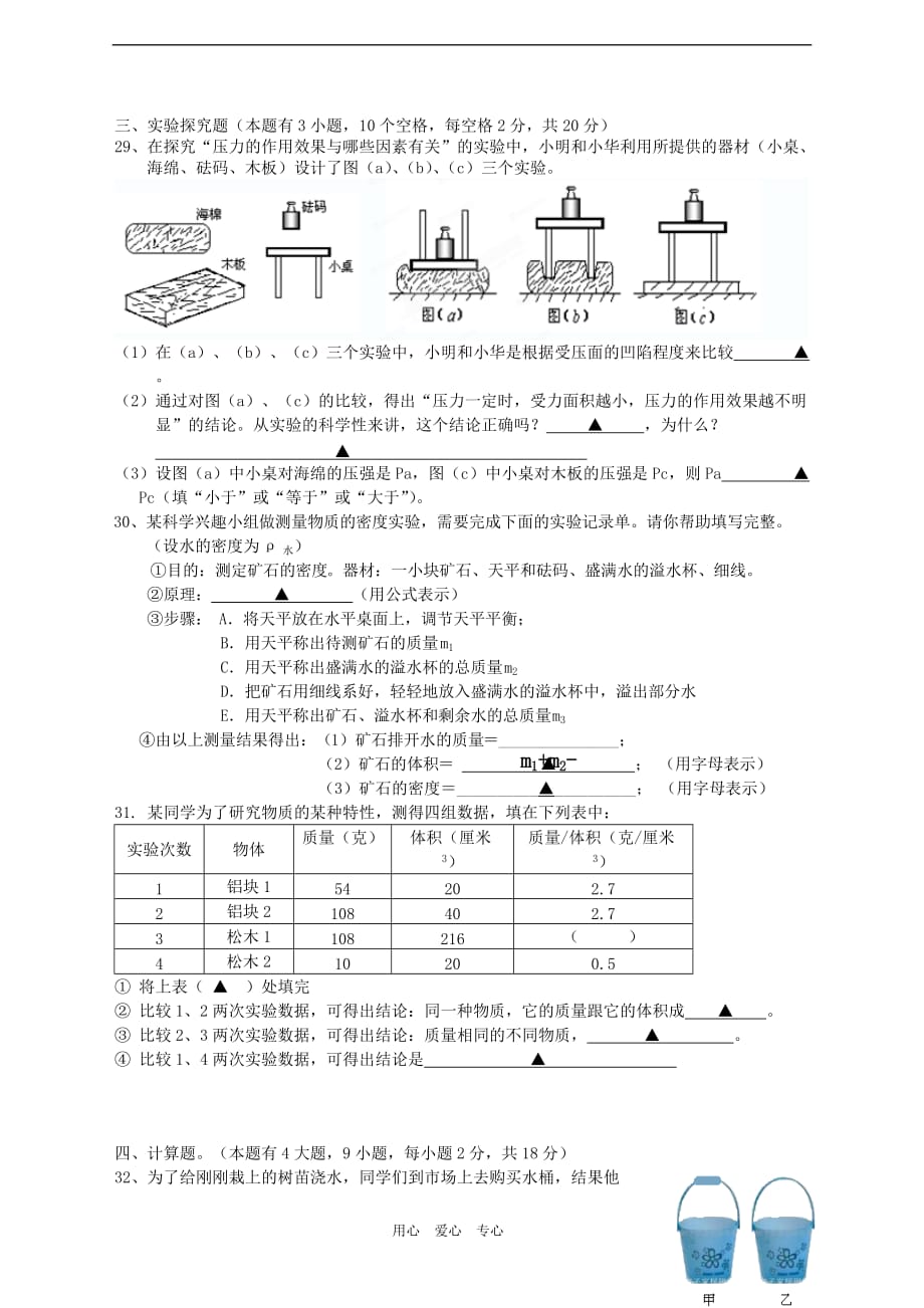 浙江省湖州市2012-2013学年八年级科学上学期期中考试试题.doc_第4页