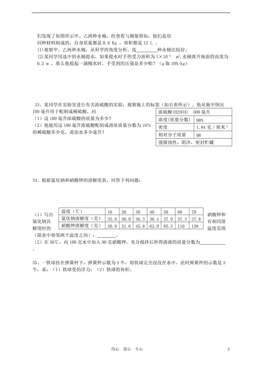 浙江省湖州市2012-2013学年八年级科学上学期期中考试试题.doc_第5页