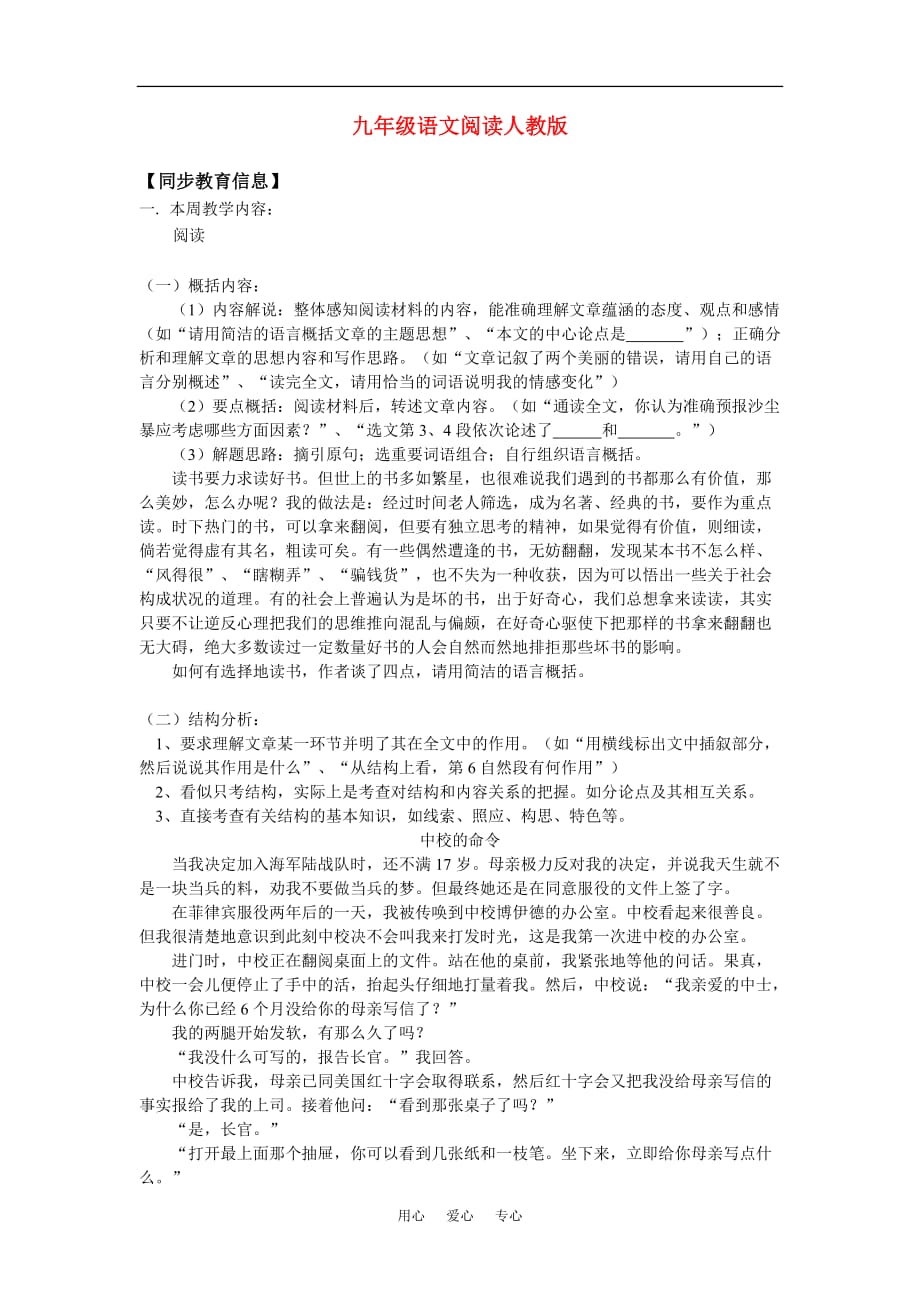 九年级语文阅读人教版知识精讲[1].doc_第1页