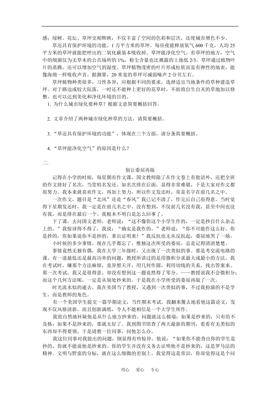 九年级语文阅读人教版知识精讲[1].doc_第3页