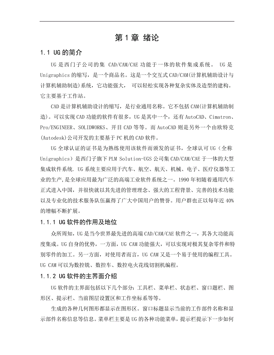 《玩具飞机的数字化造型设计》-公开DOC·毕业论文_第4页