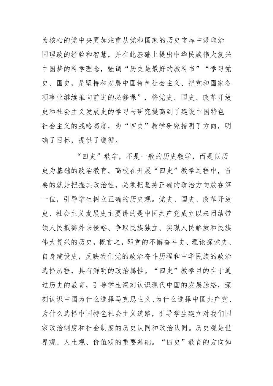 学习四史铭记历史（共二篇）_第5页