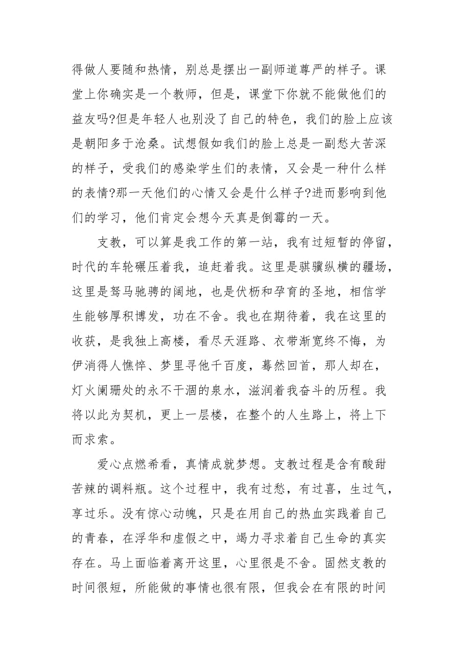 精选支教实习心得范文_第3页