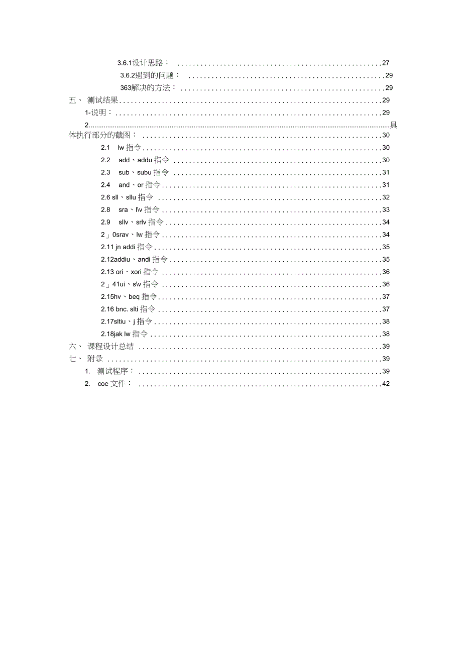 计算机硬件课程设计报告基于mips的31条指令集和ise软件的单周期cpu设计与实现._第3页