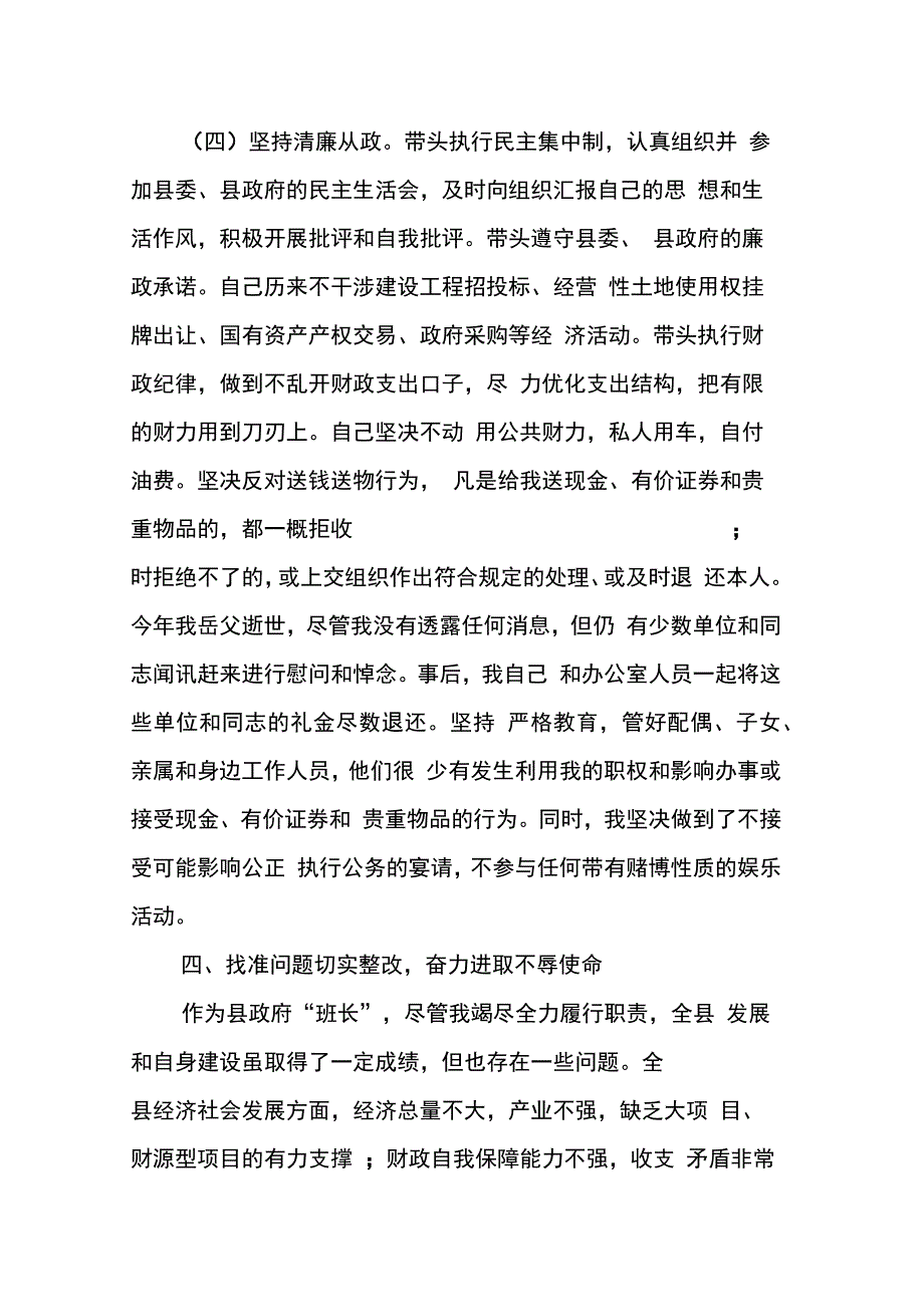202X年县委书记个人述廉报告_第3页