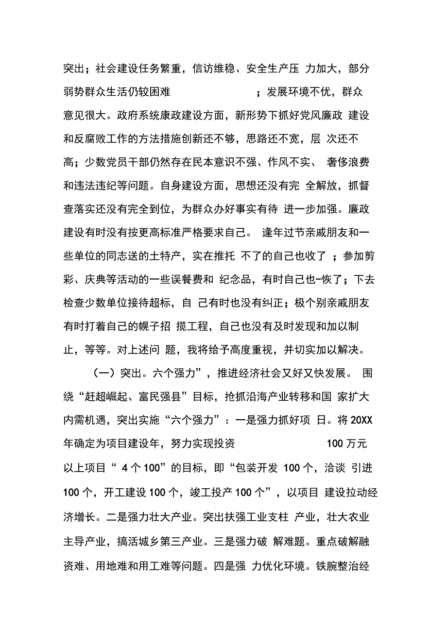 202X年县委书记个人述廉报告_第4页