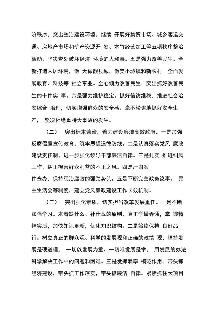 202X年县委书记个人述廉报告_第5页