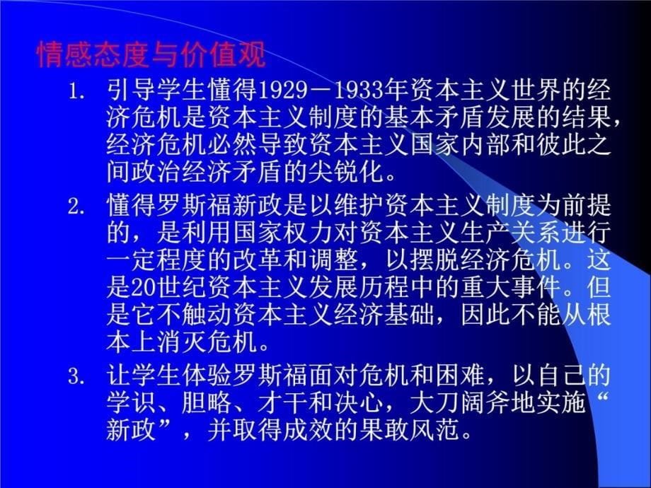 第4課大危机与新政教学文案_第5页